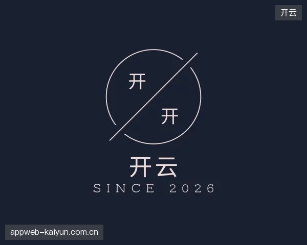 介绍开云平台